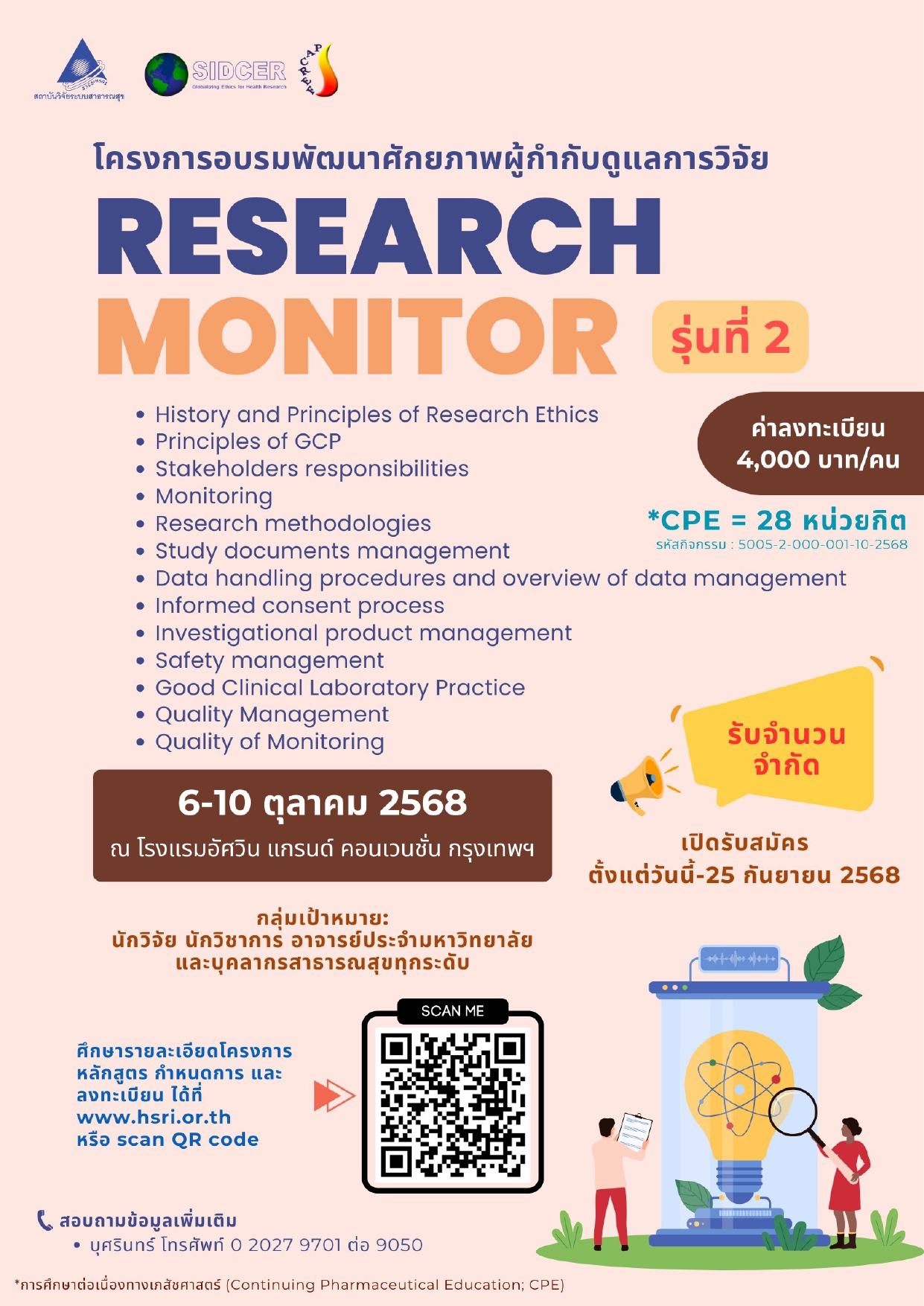 Research monitor, Clinical monitor, Clinical trial, ศึกษาต่อเนื่อง